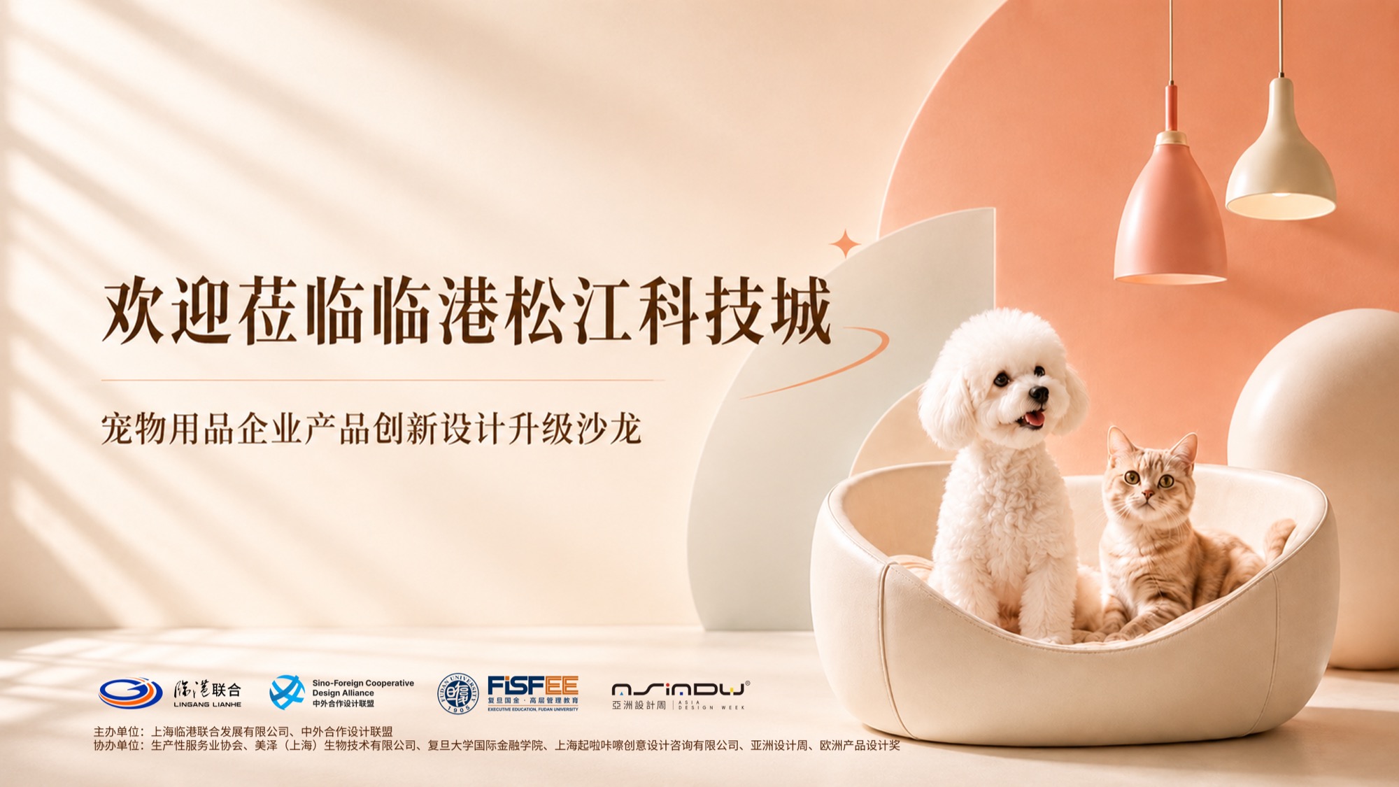 Key visual for the pet product innovation and design upgrade salon