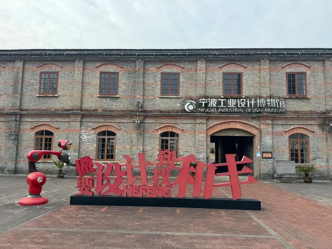Ningbo Industrial Design Museum exterior