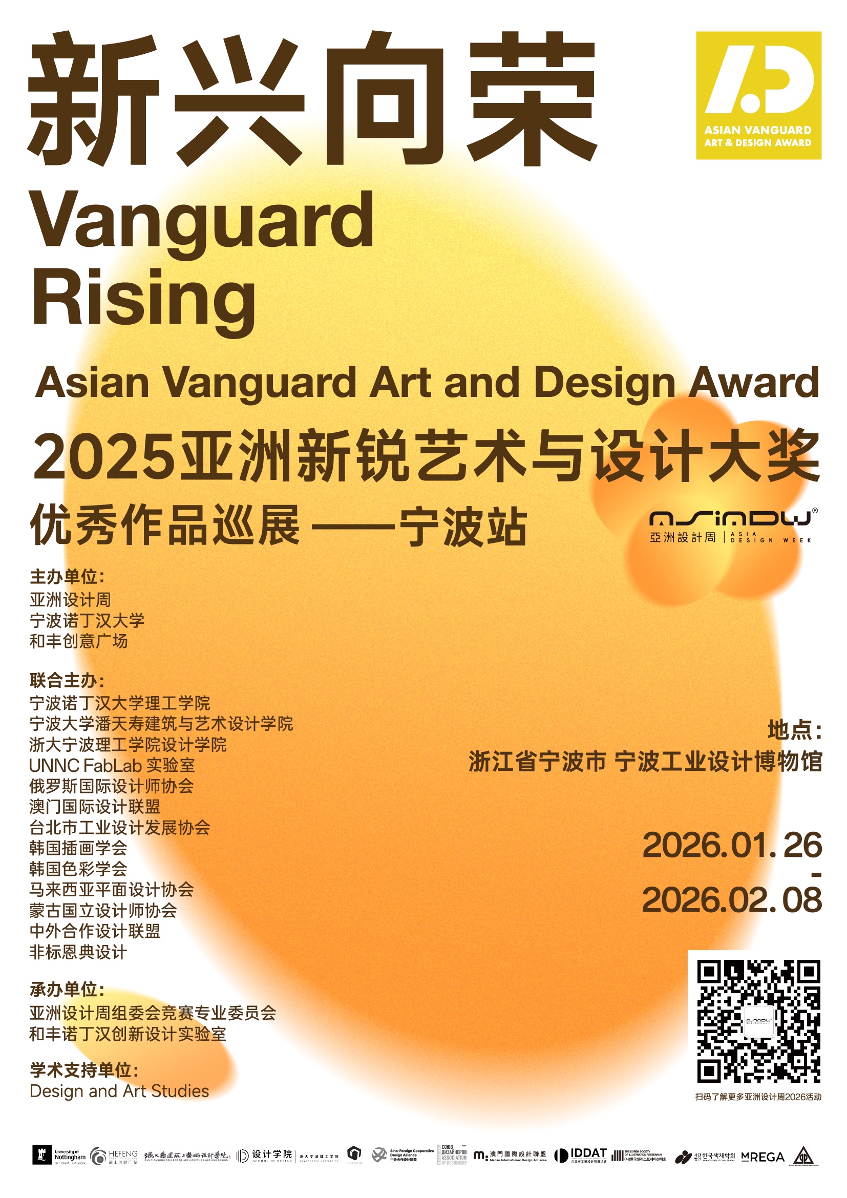 Vanguard Rising Ningbo exhibition poster